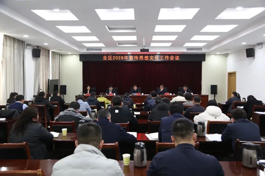 文昌湖区2026年宣传思想文化工作会议召开