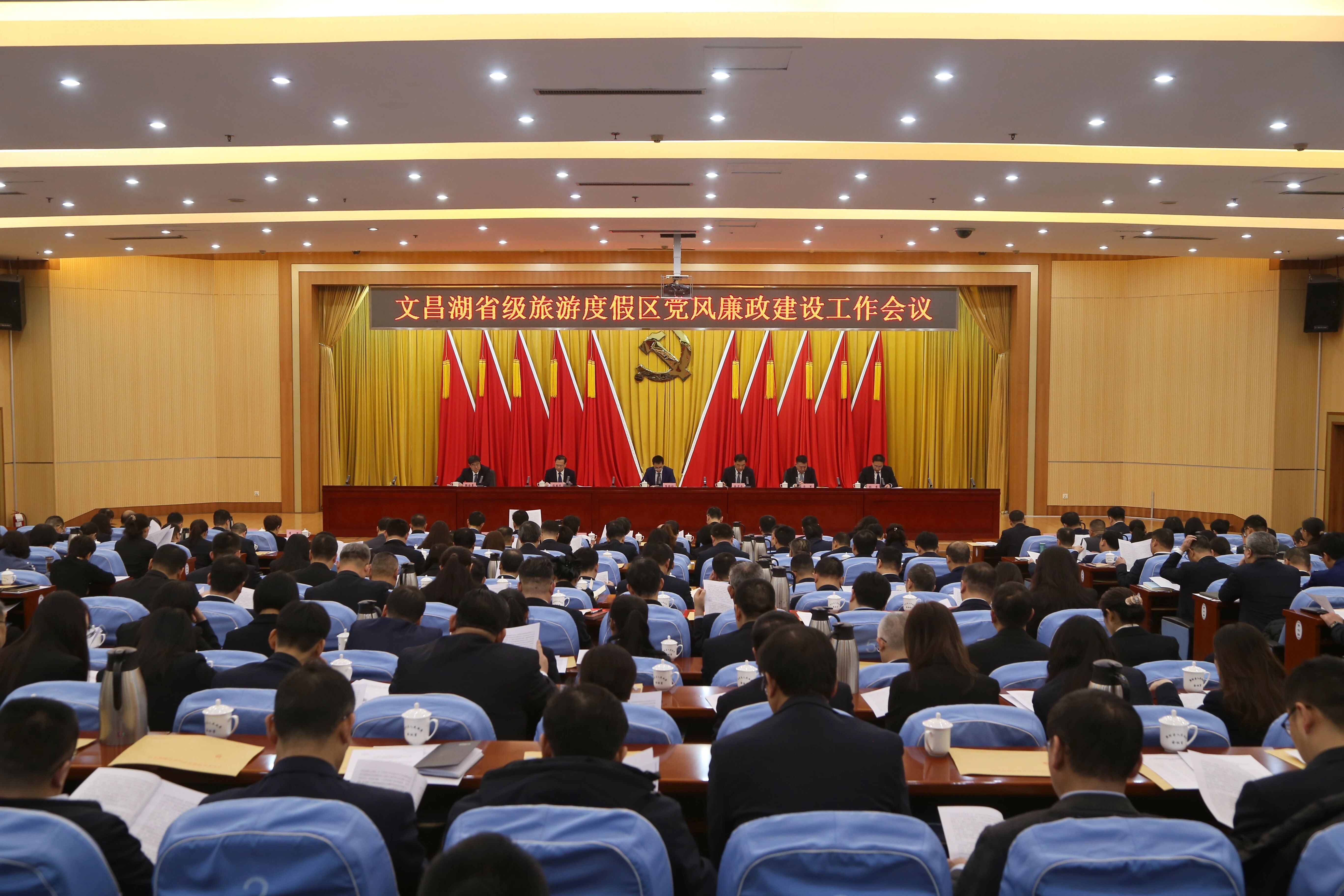 淄博文昌湖省级旅游度假区党风廉政建设工作会议召开